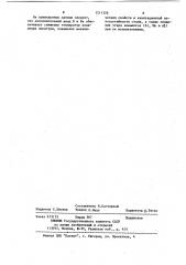 Лигатура для стали (патент 1211326)