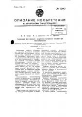 Установка для прямого получения моторного топлива при полукоксовании (патент 72012)