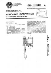 Газовый эжектор (патент 1224463)