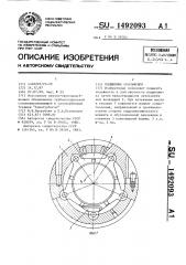 Подшипник скольжения (патент 1492093)