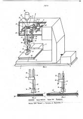 Устройство для укладки монтажных проводов на печатной плате (патент 705713)