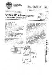 Масштабирующий преобразователь сигналов датчиков (патент 1394118)