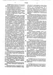 Молотильный аппарат (патент 1750482)