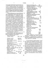 Линия для жидкостной обработки деталей (патент 1790628)