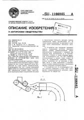 Способ сепарации зернового вороха и устройство для его осуществления (патент 1166845)