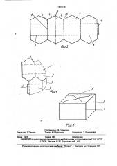 Складная коробка (патент 1654138)