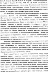 Применение агониста рецептора, активируемого пероксисомным пролифератором, для увеличения концентрации сывороточной глюкозы у жвачного животного (патент 2342130)