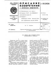 Стенд для газовой резки профильногопроката (патент 812458)