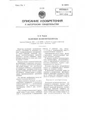Валичный волокноотделитель (патент 108973)