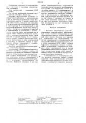 Волновая энергетическая установка (патент 1296742)