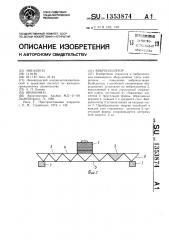 Виброизолятор (патент 1353874)