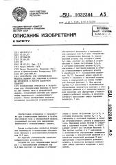 Устройство для стерилизации фильтра машины для упаковки и формовки продуктов в мягкую пленочную упаковку (патент 1632364)