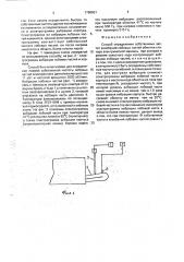 Способ определения собственных частот колебаний лобовых частей обмотки статора электрической машины (патент 1786601)