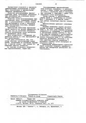 Расклинивающее приспособление пилы (патент 1021602)