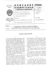 Универсальный шарнир (патент 195266)