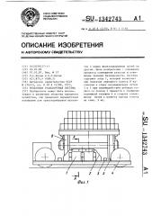 Рельсовая транспортная система (патент 1342743)