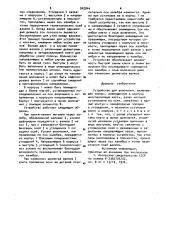 Устройство для волочения (патент 942844)