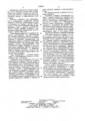 Устройство для аэрации жидкости (патент 1165443)