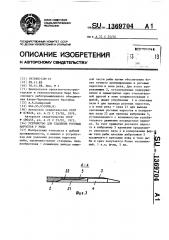 Устройство для удаления роговых наростов у рыбы (патент 1369704)