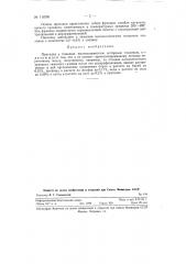 Присадка к высокосернистым дизельным топливам (патент 119290)