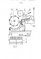 Дека молотильно-сепарирующего устройства (патент 1776366)