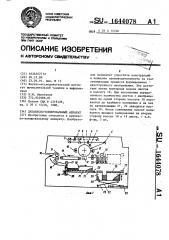 Дуплексно-копировальный аппарат (патент 1644078)