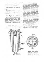 Фурма для донной продувки металла (патент 943293)