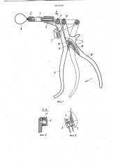 Хирургический инструмент дляудаления новообразований (патент 839508)