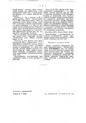Способ получения окрашенных бакелитовых смол (патент 43155)