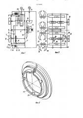 Двухместное захватное устройство (патент 1516346)