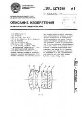 Фотографический объектив (патент 1278769)