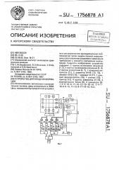 Устройство для ввода информации (патент 1756878)