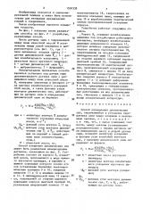 Способ определения динамических сил (патент 1550338)