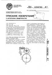 Стенд для испытания шин опорных катков гусеничных машин (патент 1234743)