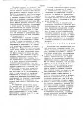 Устройство для замораживания вязких продуктов, преимущественно стеарина (патент 1522003)