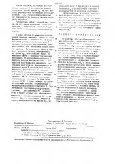 Устройство для преобразования серии импульсов (патент 1239843)