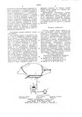 Система газовой смазки рабочего органа землеройной машины (патент 950863)
