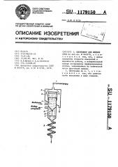 Плотномер для жидких сред (патент 1179150)