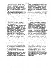 Полевой спектрометр (патент 1511603)