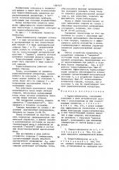 Термостабилизатор (патент 1361517)