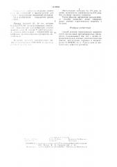 Способ лечения герпетического кератита (патент 1419695)