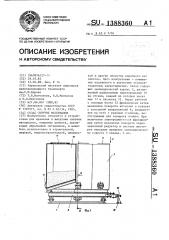 Склад сыпучих материалов (патент 1388360)