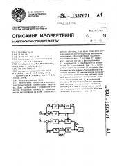 Электромагнитные весы (патент 1337671)