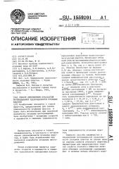 Способ определения показателя потенциальной удароопасности угольных пластов (патент 1559201)