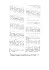 Керамическое основание для тонкопленочного электрического сопротивления (патент 112795)
