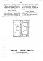 Акустическое устройство (патент 720830)
