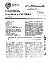 Гербицидная композиция (ее варианты) (патент 1452455)