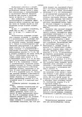 Пневматическое подъемное устройство для крупногабаритных тяжелых грузов (патент 1495281)