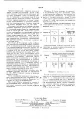 Патент ссср  235310 (патент 235310)