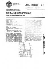 Способ автоматического регулирования процесса диазотирования (патент 1255628)